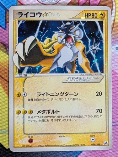 Gold star raikou 039 106 - star,