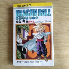 Dragon Ball Volume 33 First