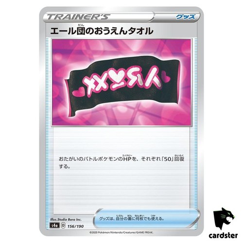 Team yell cheering towel s4a - team,