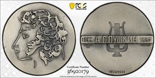 1975 Russia USSR Giants of