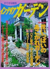 Giardino interno: meraviglioso giardinaggio (n. 10 (primavera))