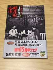 Nobuyoshi Araki Karuizawa