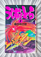 1a stampa Ushio e Tora Vol. 1