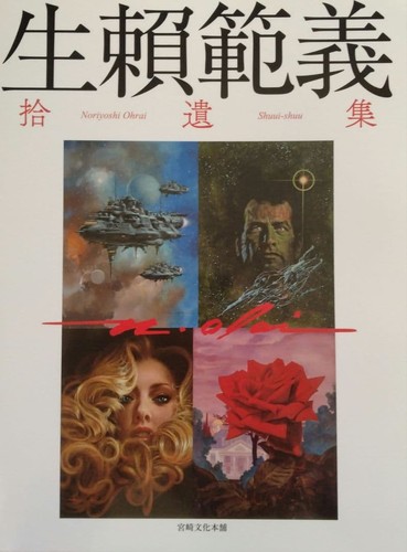 Noriyoshi oyori shuishu art - shuishu,