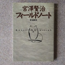 Kenji Miyazawa Field Notes