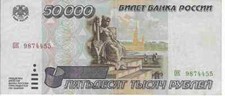 1995 RUSSIA Banconota - 50000 RUBLI
