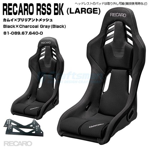 Recaro rss large seat - seat, +