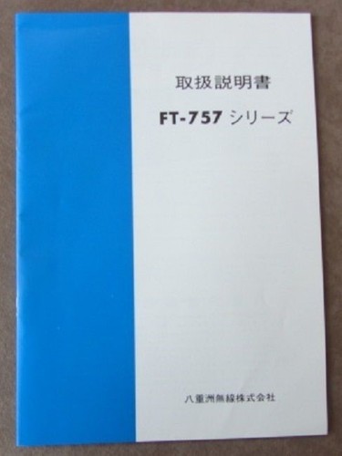 Yaesu 757 ricetrasmettitore - ft-757,