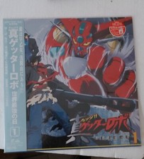 Shin Getter Robot The Last Day vol.1 - Laserdisc NTSC Japan 