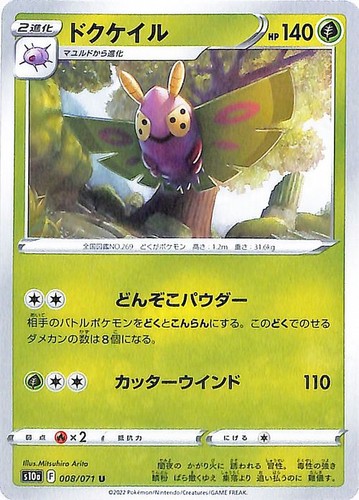 Carta pokemon dustox s10a - carta,
