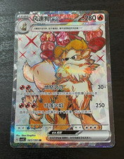 Pokemon TCG: Fearless Terastal (S-CHN): Arcanine Ex 141/130