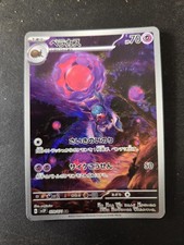 Pokemon Rabsca AR 079/071 Snow