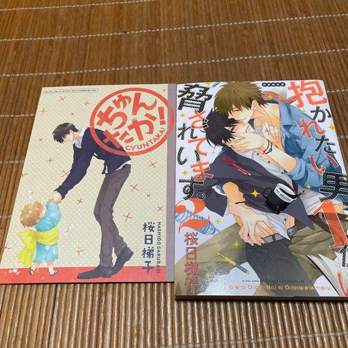 Manga dakaretai otoko - otoko, ni