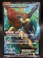 Keldeo EX 61/59 Cold Flare 1st