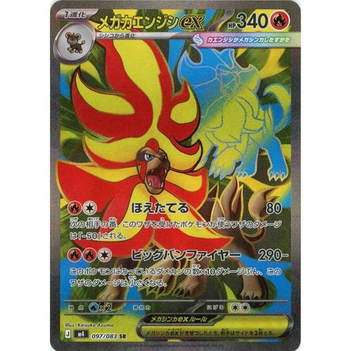 Mega pyroar 097 083 - mega,