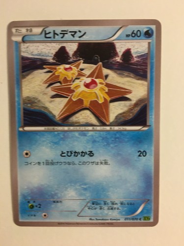 Pokemon card carte - carte, staryu