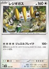 Regigigas - Terastal Festival