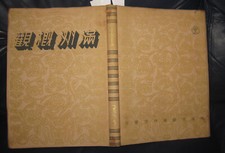 1938 circa libro in giapponese