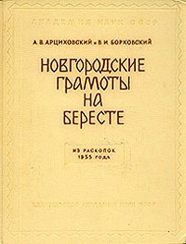 Novgorodskiye gramoty - novgorodskiye, na
