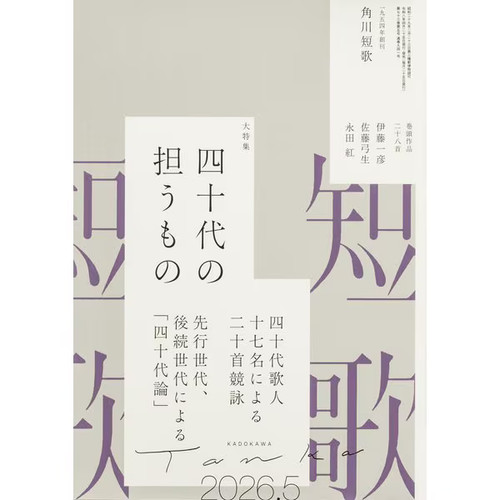 Tanka magazine may 2026 issue - tanka,