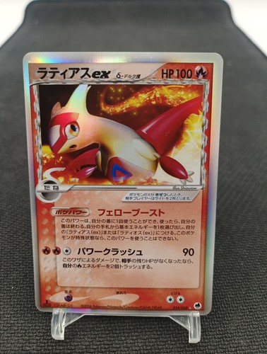Latias 014 068 1st pokemon - 1st,