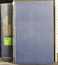 ATLANTE  ENCICLOPEDIA GEOGRAFICA. AA.VV. GARZANTI.