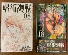 Jujutsu Kaisen 0 Exclusive