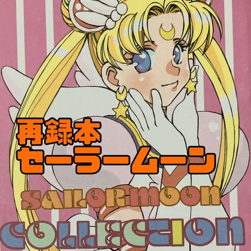 Doujinshi sailor moon - doujinshi,