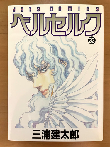 Berserk vol stampa 1 - stampa, 1°