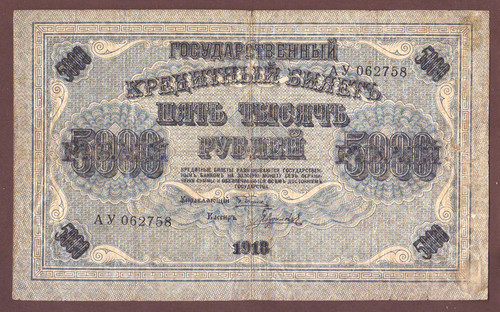 Russia 5000 rubles 1918 - rubles,