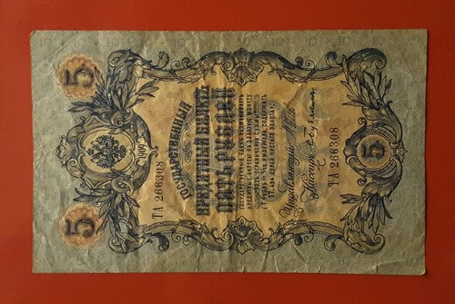 Banconota rubli 1909 russia - banconota, 5