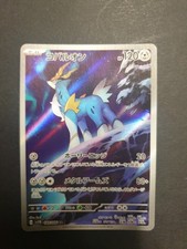 Cobalion AR 149/086 Jap Black Bolt Set Pokémon Card. Giappo. Cond NM (G2)