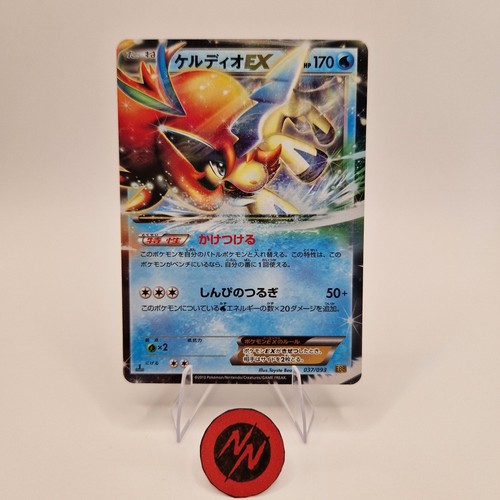 Keldeo 1st edition 037 093 - keldeo, ex