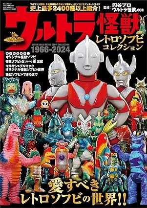 Ultra kaiju retro - kaiju, sofubi