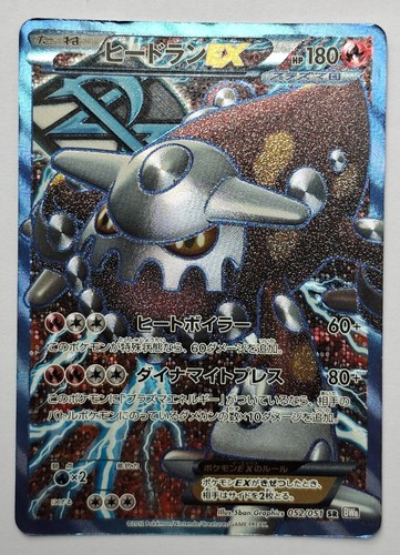 Carta pokemon heatran bw8s - carta, ex