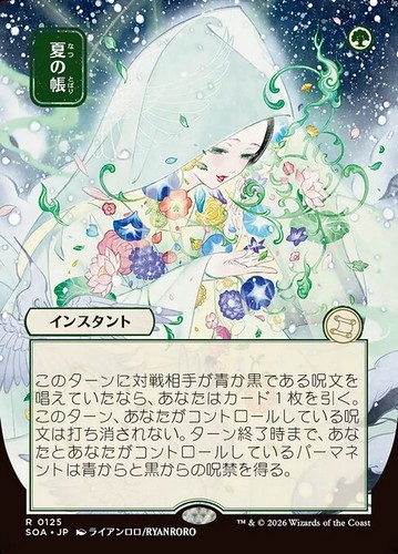 Veil summer japanese - of, rare
