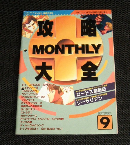 Strategy encyclopedia for pc - strategy, 9