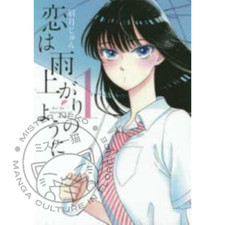 Come Dopo la Pioggia n° 01 - Tankobon Originale Giapponese