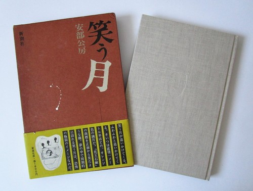 Kobo abe warau tsuki - kobo,