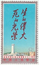 Rarissimo francobollo Cina RPC