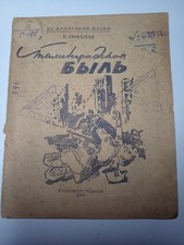 libretto "Stalingrad True