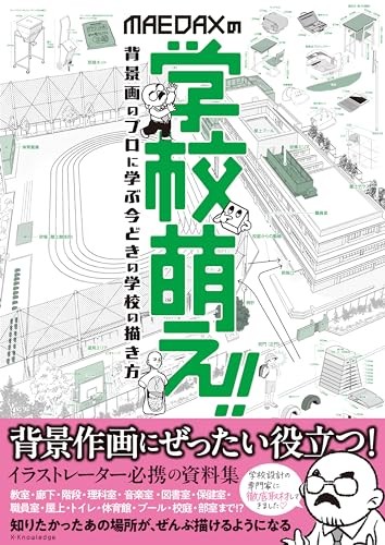 Maedax school design guide - maedax,