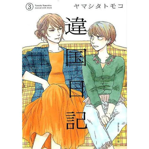 Ikkoku nikki manga feel - manga,