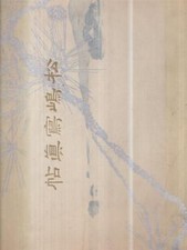 LIBRO FOTOGRAFI KINKWAZAN (IN