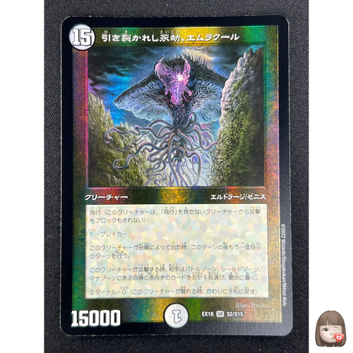 Foil emrakul the aeons - the,