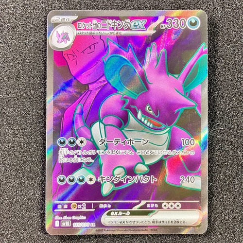 Team rocket nidoking sr - team,