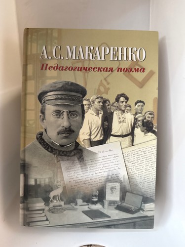Makarenko pädagogisches - makarenko,