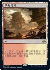 MTG MH2 244/303 Arid Mesa
