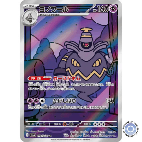 Dusknoir sv6a night - 70/64,