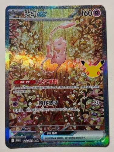 2026 pokemon chinese mew - mew, ex
